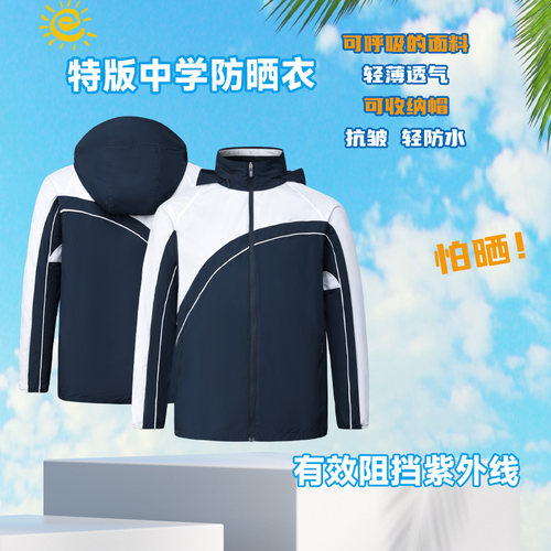 深圳中学生校服防晒衣