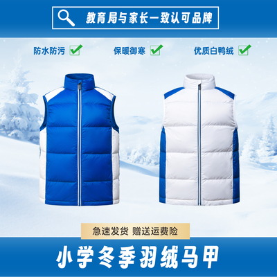 深圳校服小学生羽绒马甲冬装