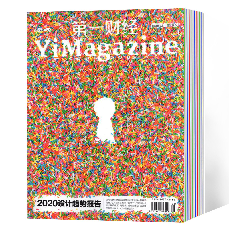 第一财经杂志 2020年2-5月 19年10/11/12月 6本打包 商业财经商界金融投资理财期刊原第一财经周刊