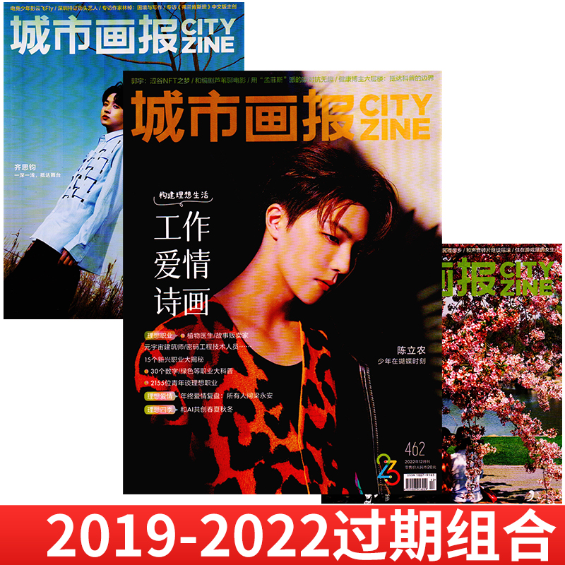 城市画报23年全年订阅22年现货