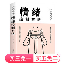 别让小情绪害了你自我励志成功书籍 自己人际交往交流掌控情绪提高情商 情绪控制方法 情商与情商管理做最好