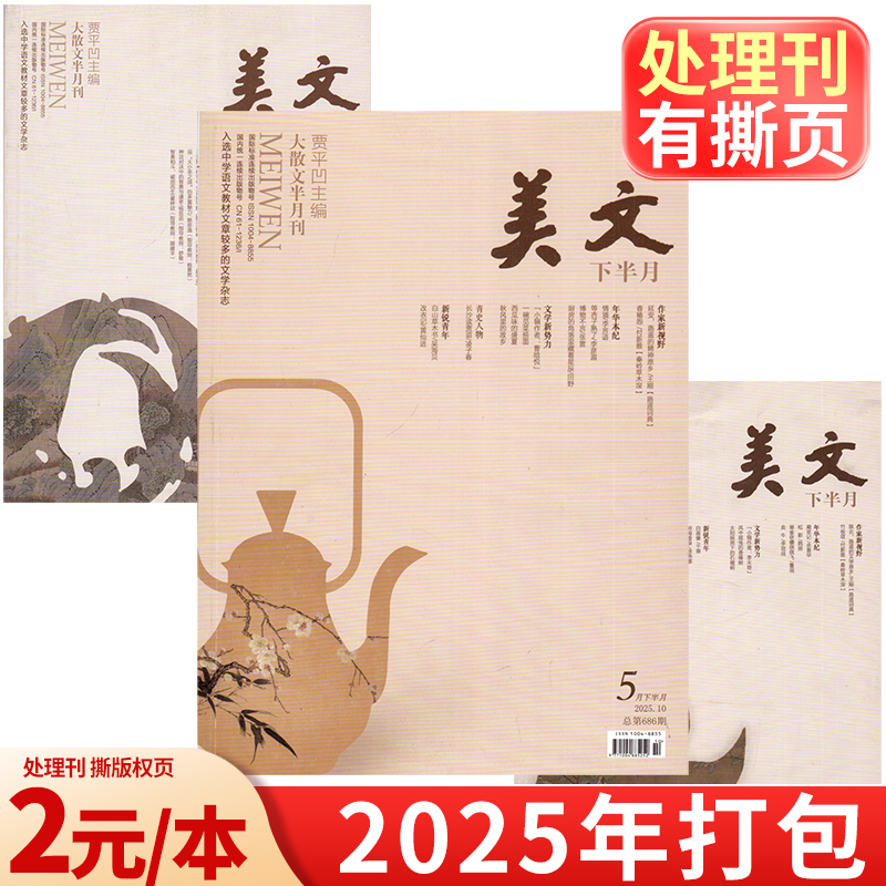 美文青春写作贾平凹主编