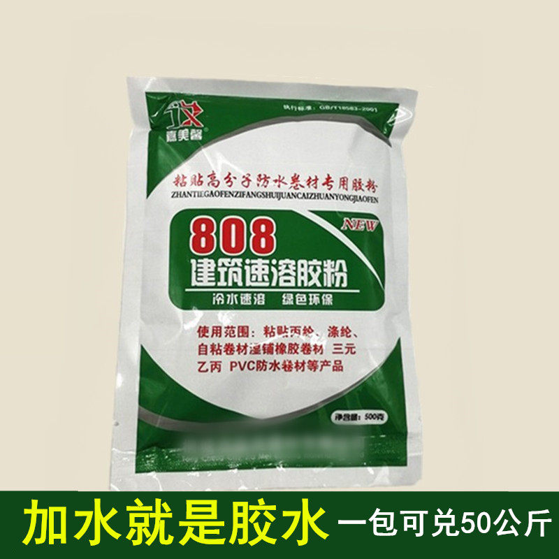 速溶胶粉 801胶水 粘贴丙纶布专用胶粉 粉墙内外墙腻子粉建筑胶水,基础建材,胶水/胶粘剂,淘宝优惠券,粉丝福利购,淘宝优惠卷