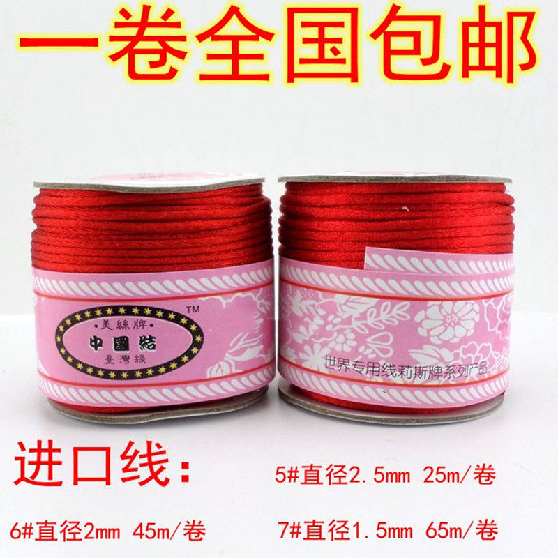 进口5号中国结线材编织手工绳DIY材料配件玉线吊坠台湾线红绳绳子