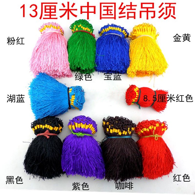 中国结流苏红色吊穗布艺桌旗diy