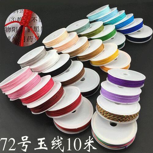 0.8mm72号玉线10米手工编织绳红色绳子手链项链串珠吊坠diy配件材