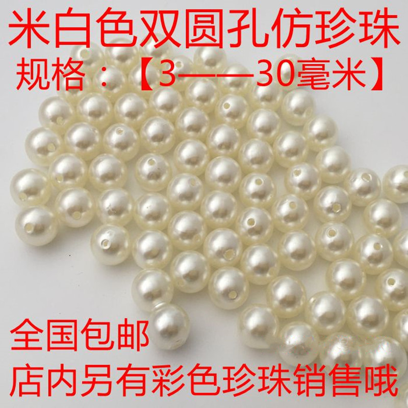 包邮DIY手工材料散珠配件米白色 ABS仿珍珠散珠双孔圆珠子 3-40mm