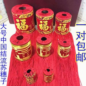 中国结福字大号灯笼流苏穗子中国结线材中国结饰品配件挂件吊穗头