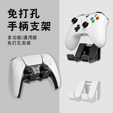 手柄支架ps5游戏手柄支架通用挂架免打孔收纳架托switch配件粘贴壁挂展示架适用头戴耳机手柄xbox手柄支架ps4