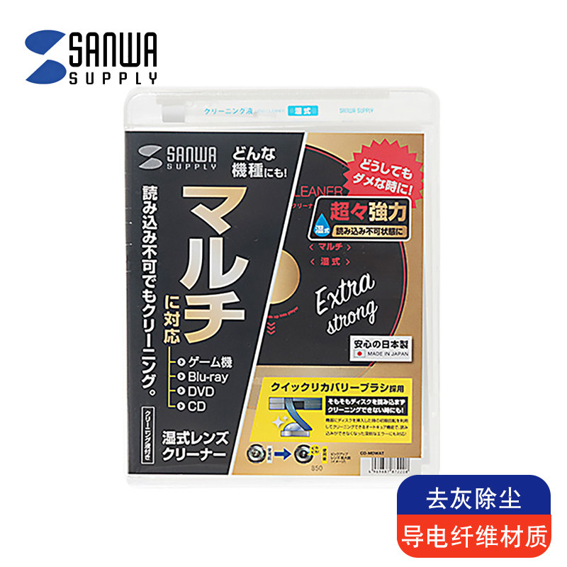 日本sanwa车载cd机电脑dvd笔记本光驱磁头激光头清洁光盘清洗碟湿式读写头干式蓝光机VCD影碟机PS4游戏机PS3
