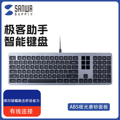 SANWA有线键盘智能磨砂LCD宏
