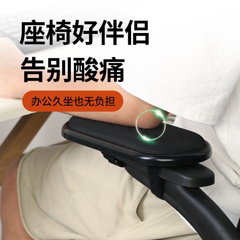 椅子扶手增高垫护手肘垫办公椅配件电竞座椅把手垫高加宽舒适久坐