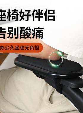 椅子扶手增高垫护手肘垫办公椅配件电竞座椅把手垫高加宽舒适久坐