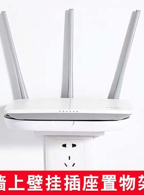 免打孔路由器支架托架 插座支架电线盒子机顶盒置物架子 光猫wifi6路由器收纳盒AX3Pro WS5200客厅卧室放置架