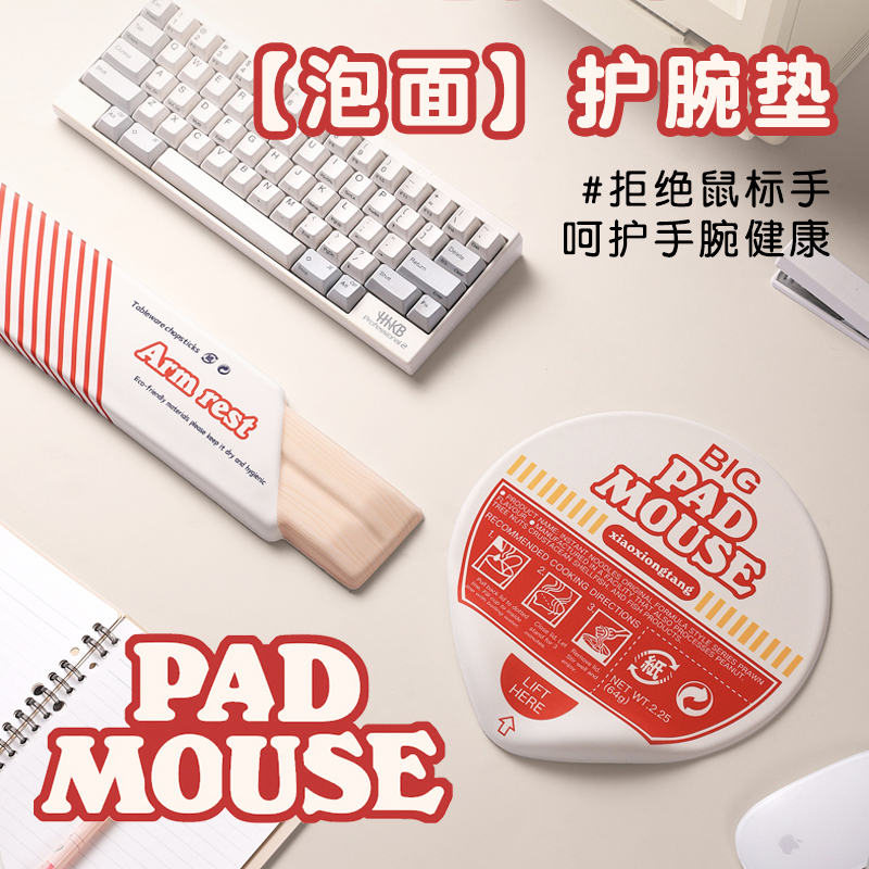 杯面硅胶护腕鼠标垫记忆棉
