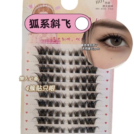 Fox-Style Slanted Eye Tail Extension, European and American Style False Eyelashes, Segmented Comic Eyelashes, Soft and Comfortable for Beginners