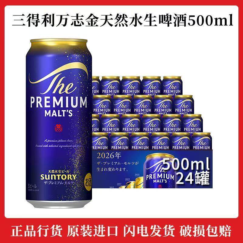 【新上市8月生产日本进口啤酒三得利蓝罐金罐天然水日式网红啤酒