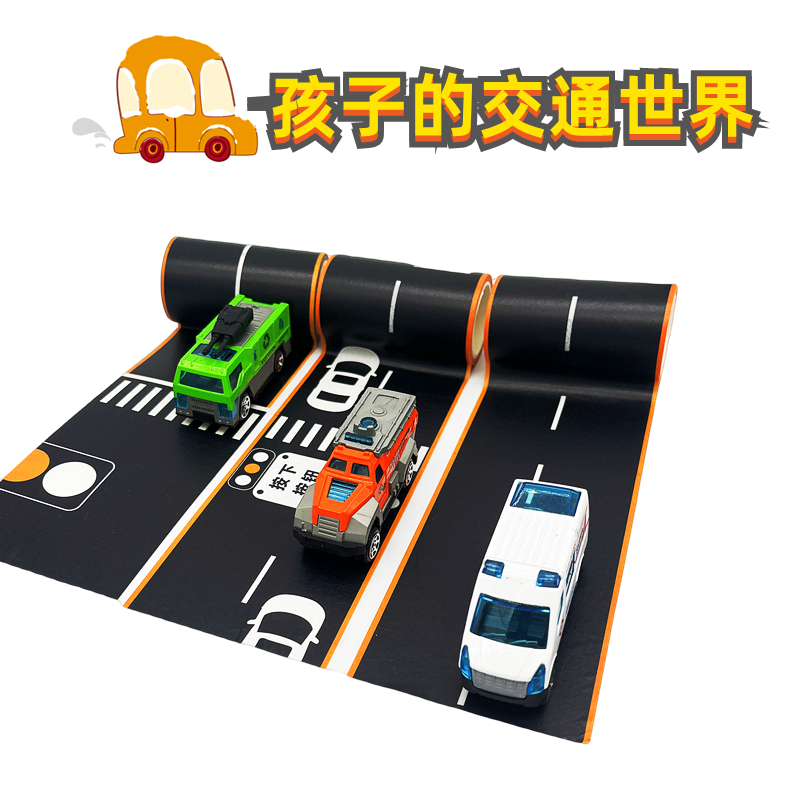 儿童DIY创意贴纸停车场交通马路