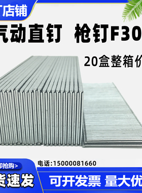 包邮F30气动枪钉 直排钉 直钉 汽钉 枪钉 F30 F25 F20 F15 F10