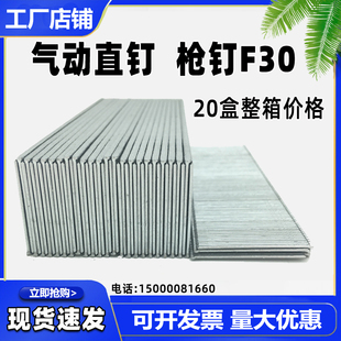 F20 F10 直排钉 枪钉 F30 汽钉 F30气动枪钉 直钉 F15 F25 包邮