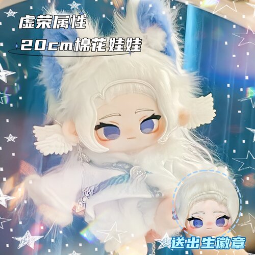 光遇周边同人虚荣属性20CM棉花娃娃可爱二次元玩偶生日送闺蜜礼物