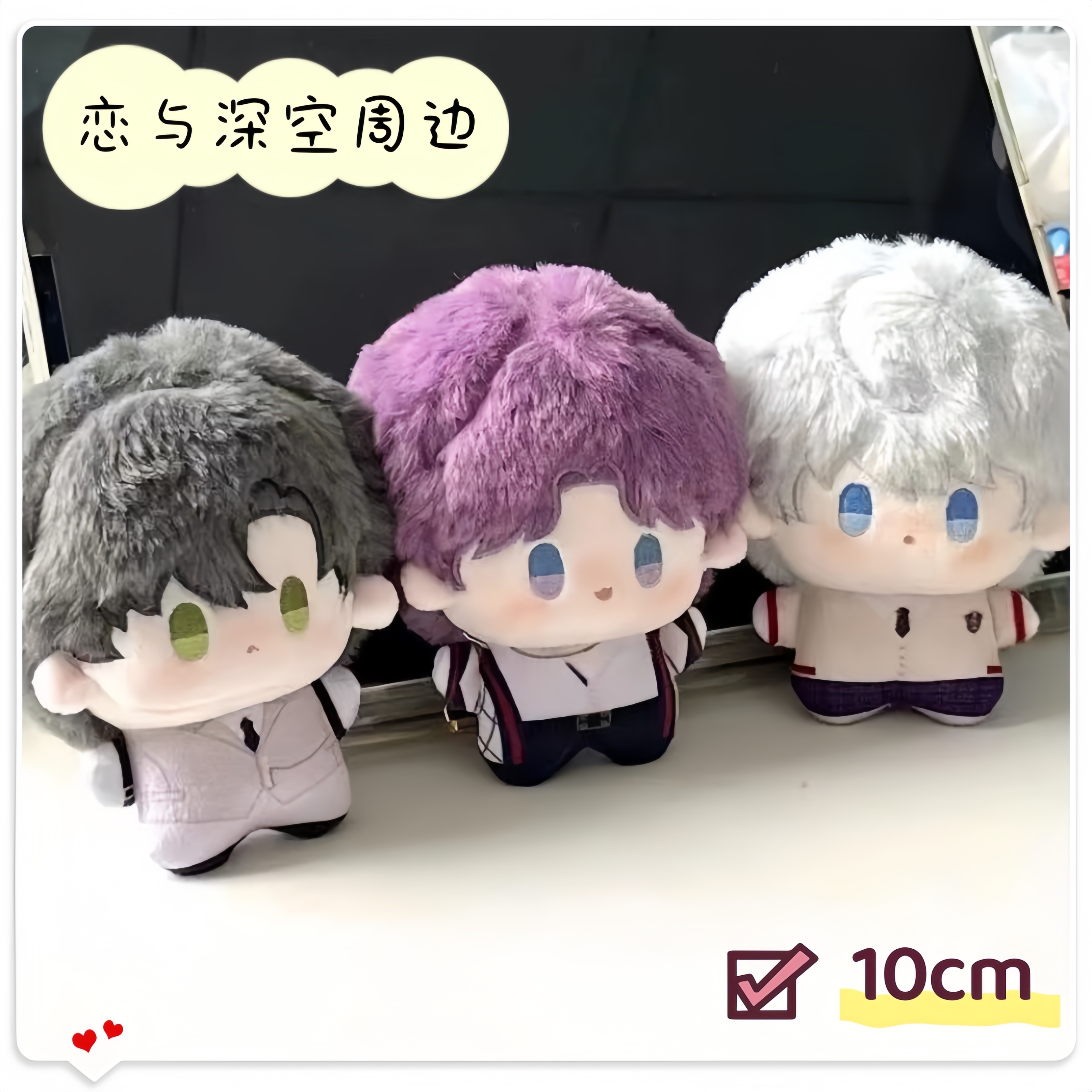恋与深空属性玩偶10cm