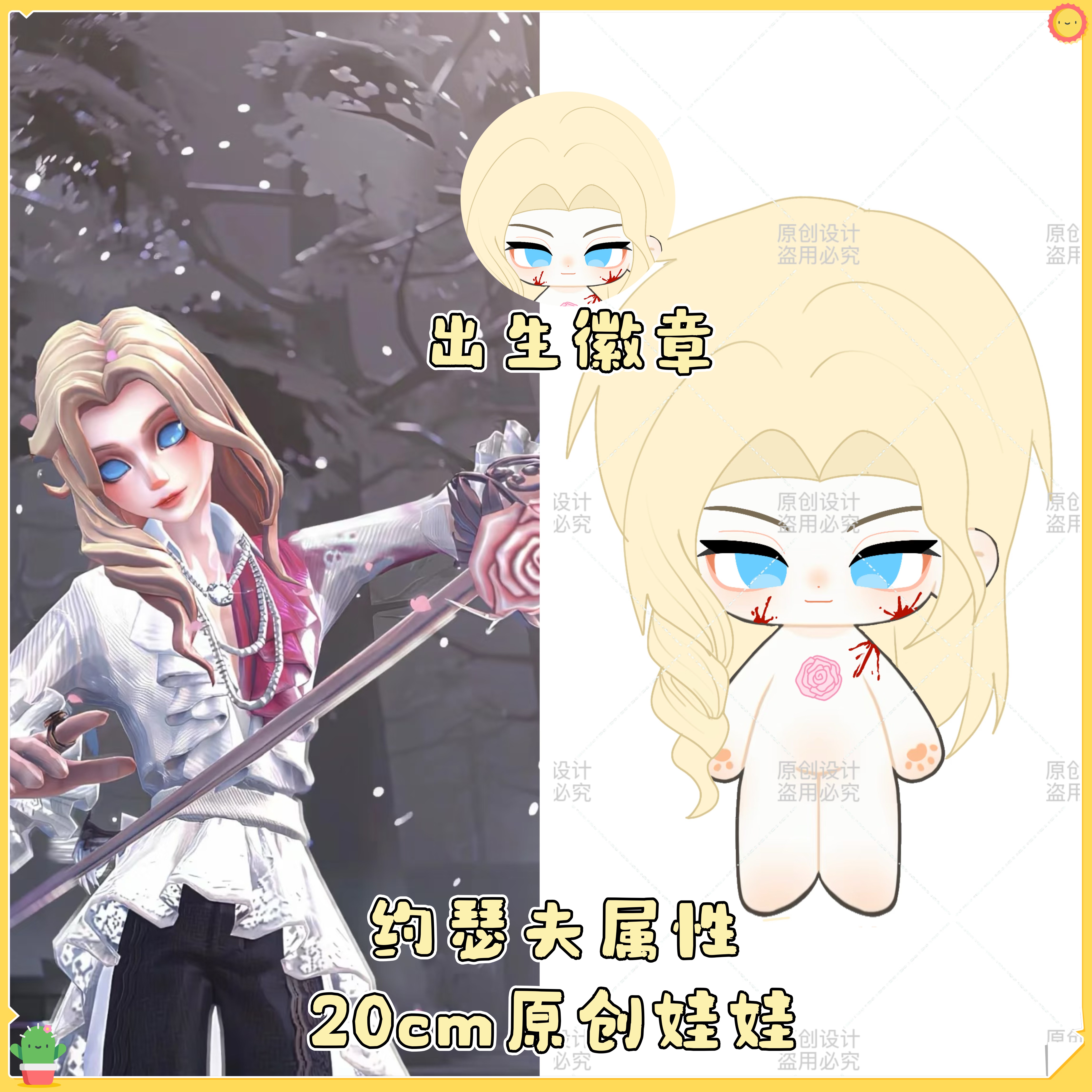 第五人格约瑟夫棉花娃娃