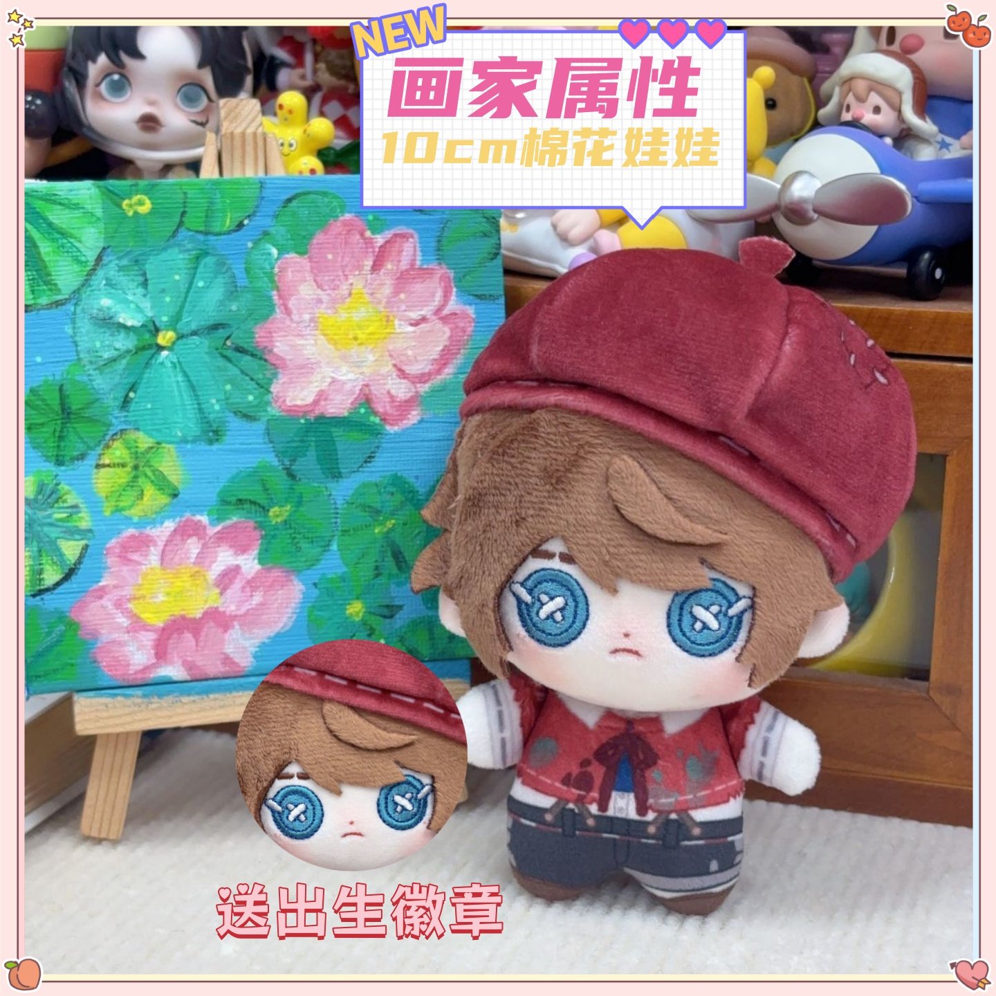 画家10cm棉花娃娃第五人格系列周边带帽可拆小玩偶公仔挂件可爱礼