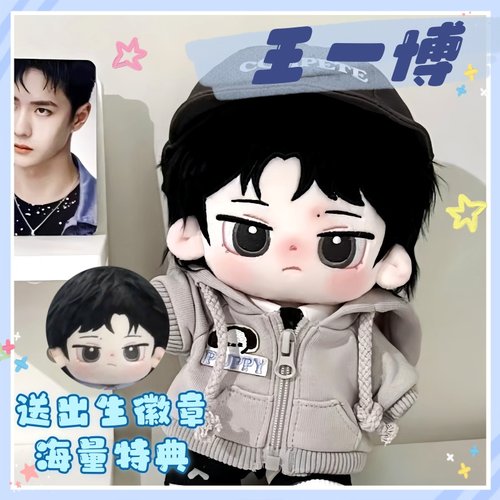 王一博属性coobo20cm棉花娃明星同款周边公仔帅气毛绒玩偶礼物送