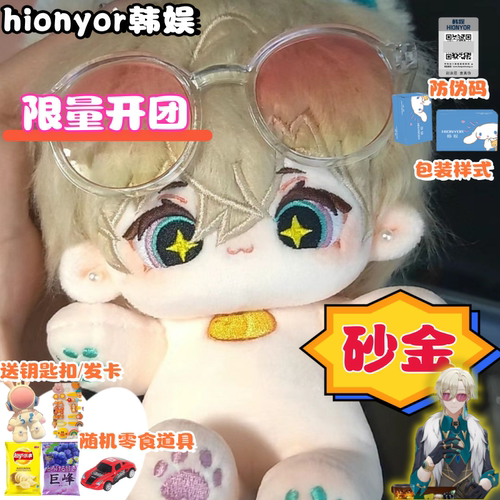 崩坏星穹铁道20CM棉花娃娃砂金属性毛绒公仔可换装玩偶送闺蜜礼物