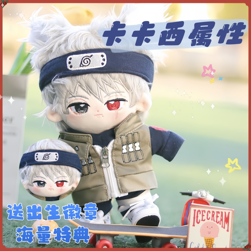 【原创】火影忍者棉花娃娃卡卡西忍者服20cm公仔可爱高颜值礼物