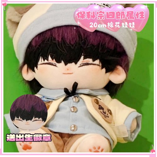 怪兽八号保科宗四郎周边属性20cm棉花娃娃可爱毛绒玩偶公仔帅q版