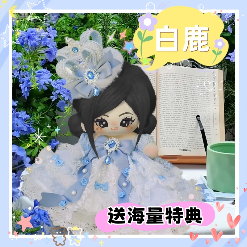 白鹿属性20cm棉花娃娃可爱软萌