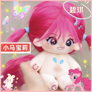 小马宝莉碧琪20CM棉花娃娃毛绒玩具玩偶礼品女生生日礼物高颜值