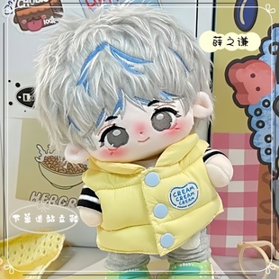 20cm薛之谦属性棉花娃娃明星毛绒可爱男娃节日公仔现货玩偶礼物