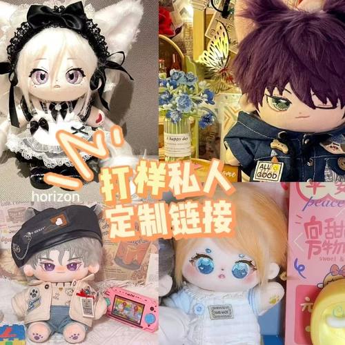 毛绒玩具棉花娃娃明星公仔礼品娃稿来图可做毛绒公仔周边送礼女生