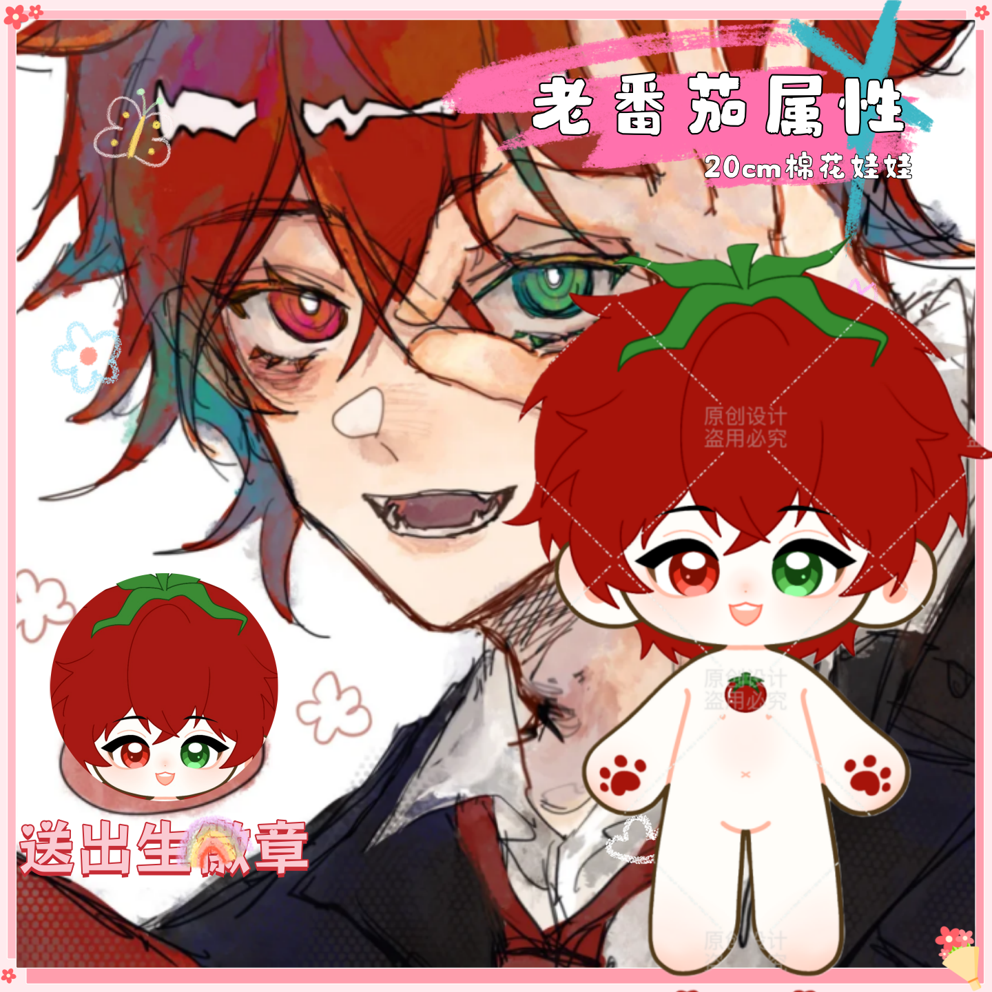 B站老番茄属性原创20cm棉花娃娃可爱高颜值毛绒玩偶公仔惊喜礼物