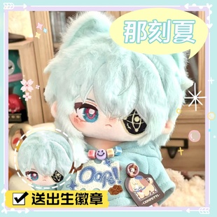 崩坏星穹铁道那刻夏属性20cm棉花娃娃可爱毛绒玩偶送礼物高颜值萌