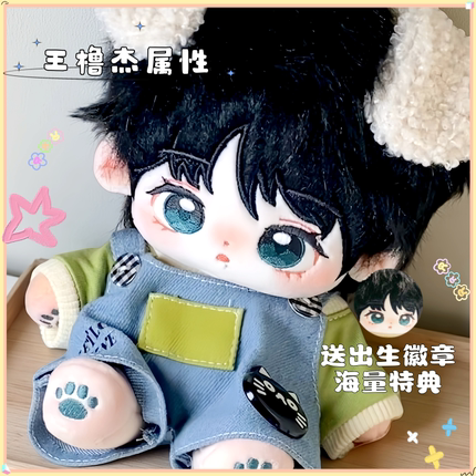 王橹杰属性棉花娃娃明星公仔20CM换装TF四代同人周边玩偶节日礼物