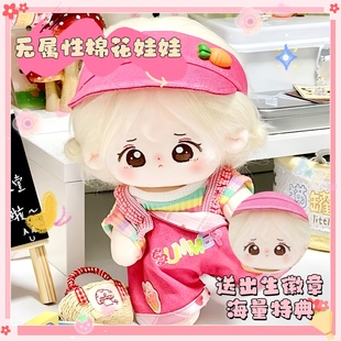 无属性20cm可爱高颜值棉花娃娃可换装 毛绒玩偶公仔节日惊喜礼物