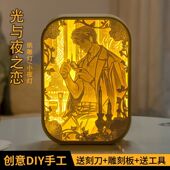 光与夜之恋周边DIY手工纸雕灯萧逸陆沉齐司礼查理苏小夜灯礼物