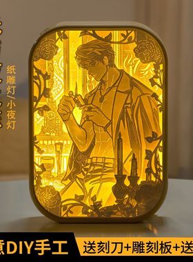 光与夜之恋周边DIY手工纸雕灯萧逸陆沉齐司礼查理苏小夜灯礼物