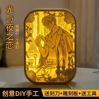 光与夜之恋周边DIY手工纸雕灯萧逸陆沉齐司礼查理苏小夜灯礼物