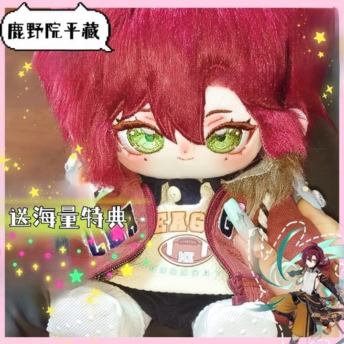 鹿野院平藏棉花娃娃属性20cm可爱毛绒公仔可换装礼物原神周边