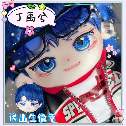 丁禹兮属性20cm棉花娃娃蓝发狼尾明星同人周边可爱毛绒玩偶送礼物