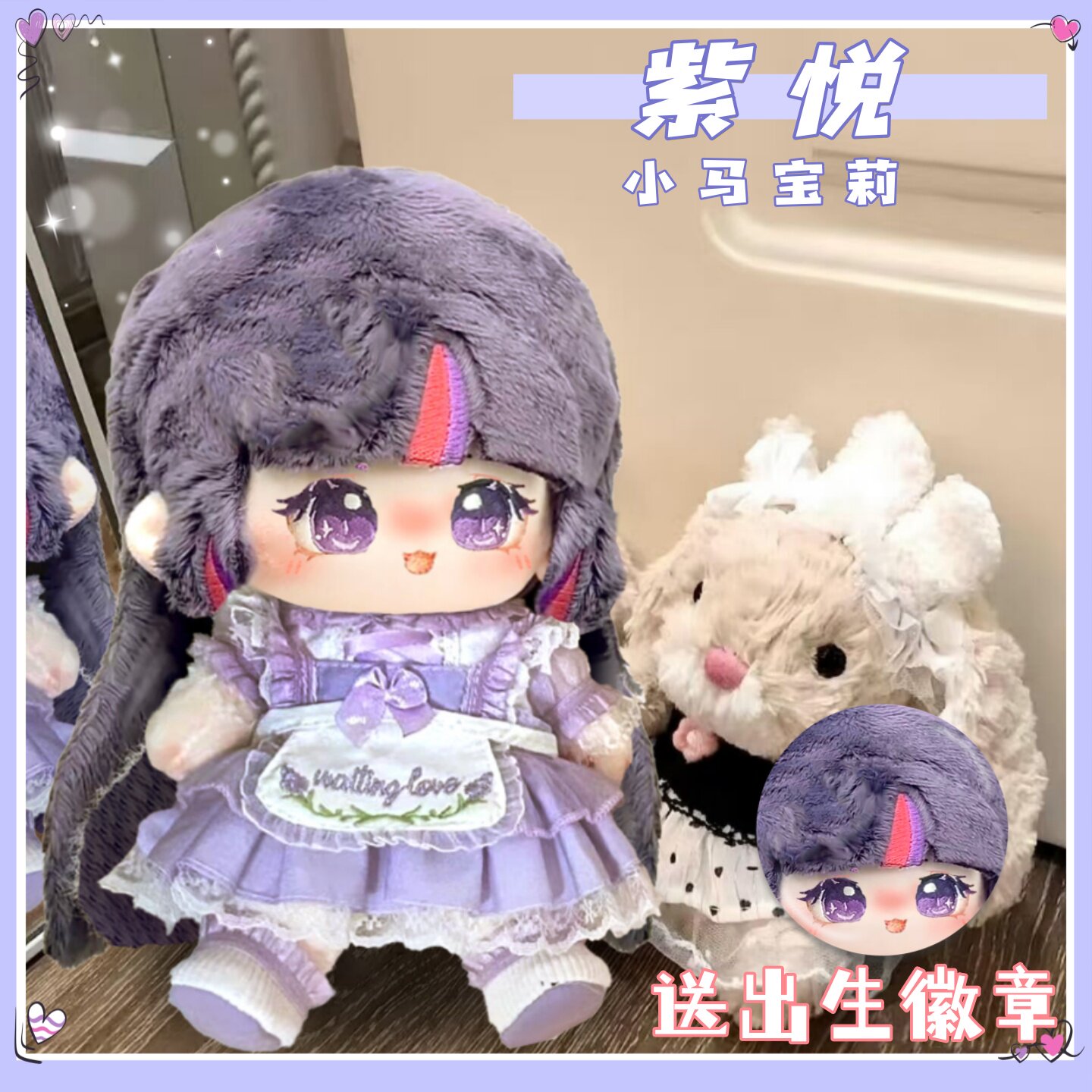 小马宝莉紫悦属性20cm棉花娃娃可爱毛绒玩偶公仔周边惊喜生日礼物