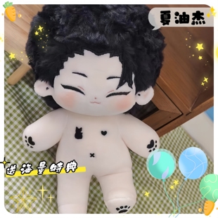 咒术回战动漫周边夏油杰属性20cm棉花娃娃可爱超萌公仔换装送礼物