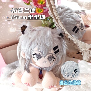 【原创】明日方舟拉普兰德属性15cm坐坐体棉花娃娃游戏毛绒玩偶礼