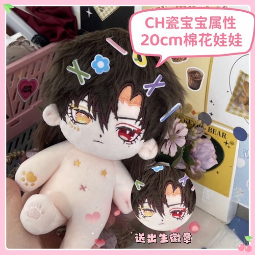 CH国家拟人瓷棉花娃娃20cm帅气男娃游戏动漫二次元同人礼物国拟