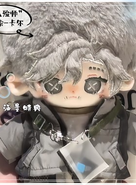 第五人格入殓师棉花娃娃